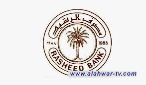 الرشيد يطلق وجبة جديدة من السلف الشخصية والتكميلية